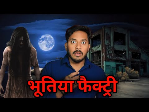 Bhootiya Factory Ki Khaufnaak Raat | Real Horror Story | Sacchi Bhoot Ki Kahani | Bloody Satya