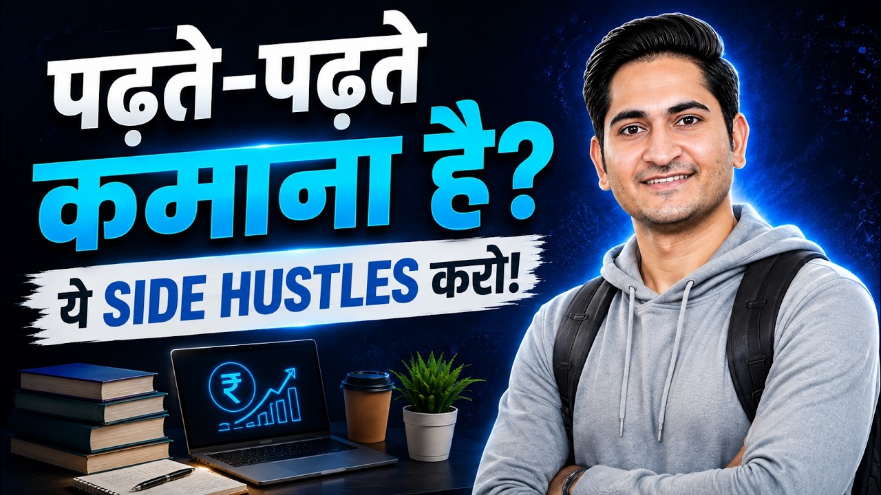 Student Ho? ये 7 Side Hustles आज ही शुरू करो! Best Side Hustles for Students in India | side hustles
