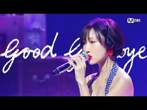 화사 (HWASA) - Good Goodbye #엠카운트다운 EP.910 | Mnet 251023 방송