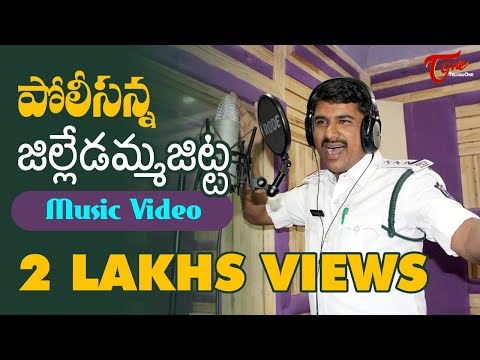 Police Anna | Telugu Music Video 2018 | By Anjapally Nagamallu (Traffic Inspector) | TeluguOne Video