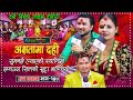 Dashain special .2079 .What did Suman do when he played Ping to Sita . Live Dohori Suman Pariyar