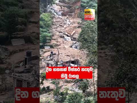 දින ගනනක් විස්තර නැතුව තිබූ රාගල#ragala #nuwaraeliya #BreakingNews #newscenter