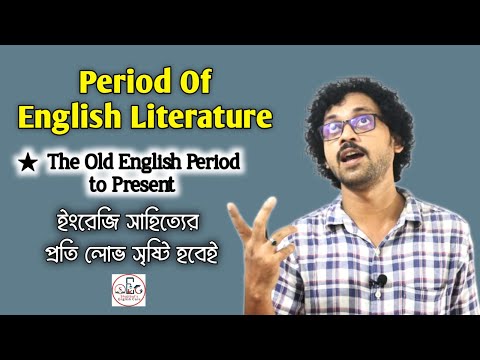 Period Of English Literature | Class 01 | ইংরেজি সাহিত্যের সময়কাল | Shojibul's English Care