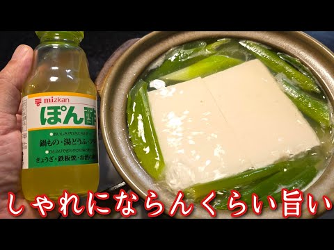 リュウジさんの湯豆腐レシピ