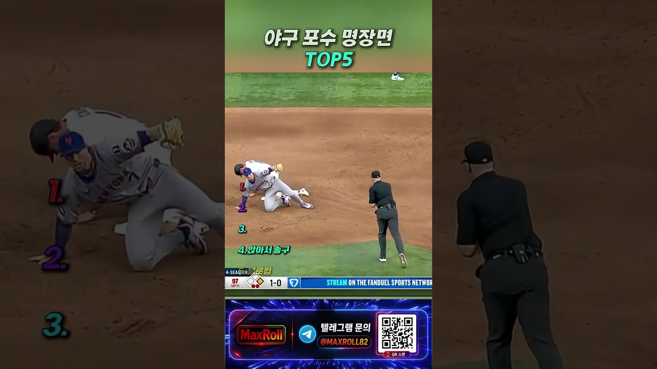 포수 명장면 TOP5 #스포츠 #야구 #스포츠하이라이트 #축구 #농구 #배구