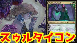 大型大会で結果を出したスゥルタイコン！相手の勝ち筋を徹底的に破壊する！【BO3実況】