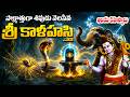 Secrets Of The Sri Kalahasti Temple Lord Shiva Kannappa Aha Money