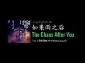 ENG LYRICS | The Chaos After You 如果雨之后 - by Eric Chou 周兴哲