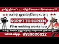 ️ FILM MAKING WORKSHOP Filminstitute