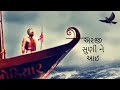Arji Suni Ne Aai (Remix) | Aghori Muzak & Devraj Gadhvi | New Gujarat Di Songs | Khodiyar Maa |