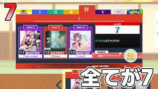 【CHUNITHM】俺もお前もチュウニズマー #2【7】