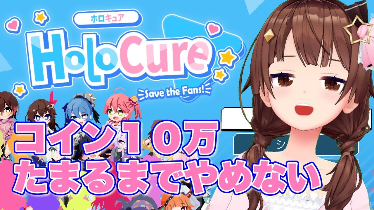 【HoloCure】~目指せ100万アチーブメント~10万コイン貯めるまで遊び続けたい配信【#ときのそら生放送 /ホロライブ】