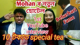 Beharbari ৰ মোহন হোটেলত থাকিব..Beharbari outpost কি হব.. exclusive interview Deep jyoti keot video