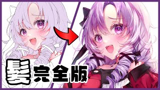 - 【イラスト講座】脱・初心者!髪の毛の塗り方【Procreate/プロクリエイト】