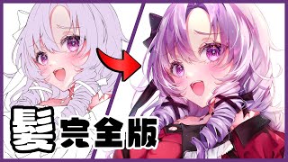 オーバーレイで色味調整①（00:11:25 - 00:12:03） - 【イラスト講座】脱・初心者！髪の毛の塗り方【Procreate/プロクリエイト】