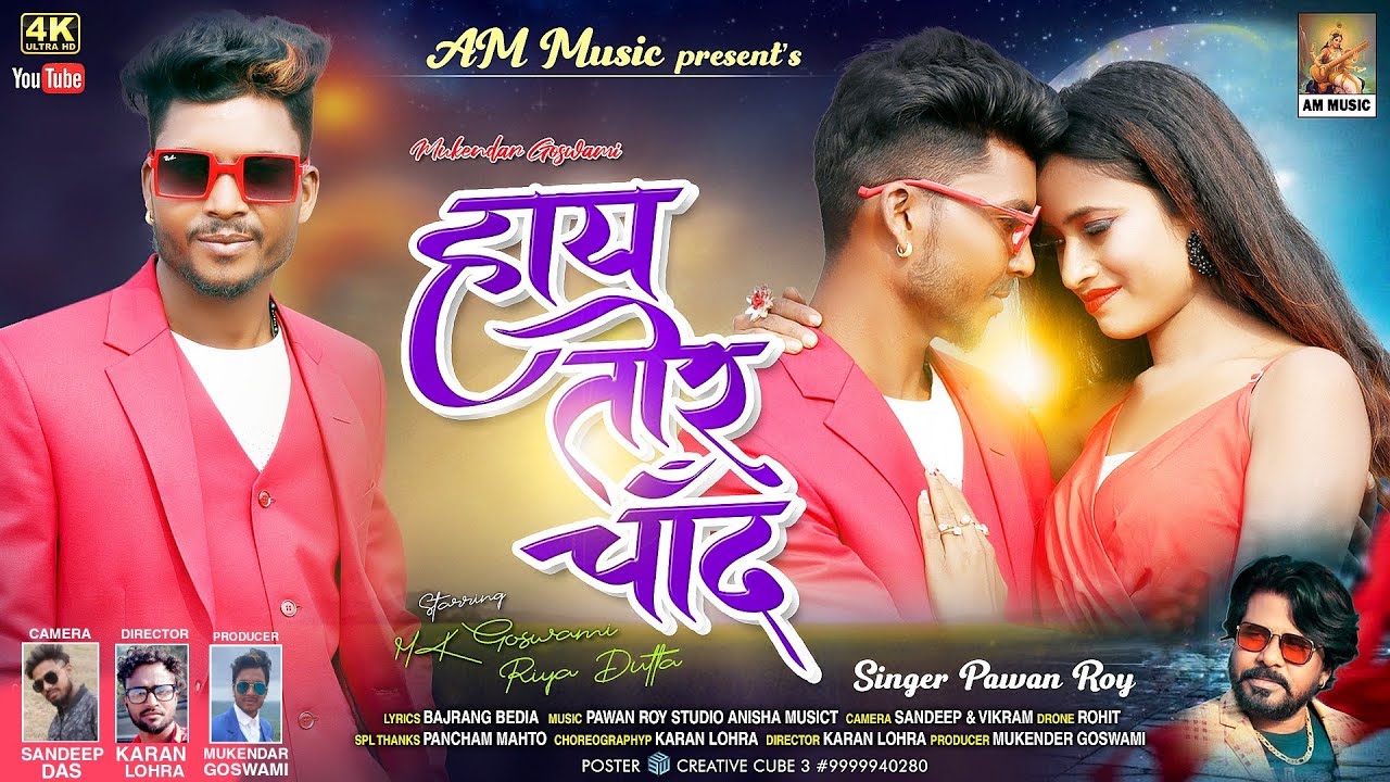 हाय तोर चांद/ Haye Tor Chand🌔 Singer pawan Roy Happy New Year 2022 Romantic❤ Songs 🎵 Mk Gowsomi Riya