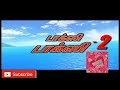 Taxi Taxi Season 2 From Tamil Animation