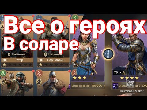 КАК ПРОКАЧИВАТЬ ГЕРОЕВ / КАК ВОВЕВАТЬ ГЕРОЯМИ / ДОПОЛНИТЕЛЬНЫЕ БОНУСЫ В РЕЗОНАНСЕ / КИНГ ОФ АВАЛОН