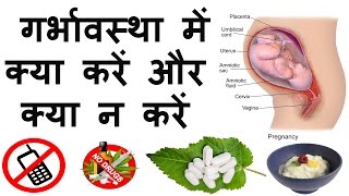 Pregnancy care tips first 3 months in hindi exercise food diet yoga eat health video week by week | DOWNLOAD THIS VIDEO IN MP3, M4A, WEBM, MP4, 3GP ETC