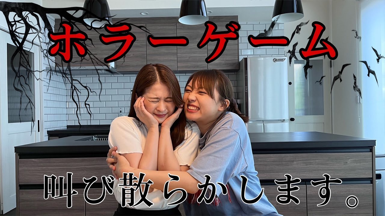 #81【ゲーム】夏の終わりの肝試し！