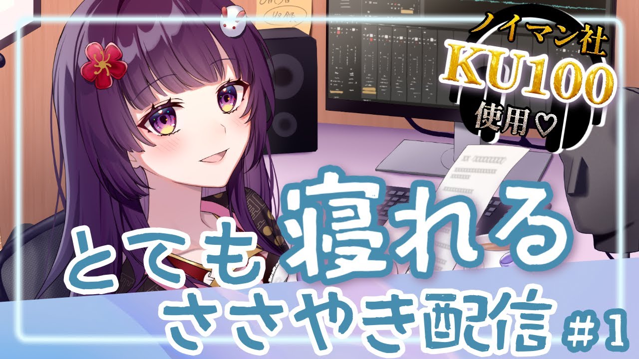 【🎧#雑談ASMR/#KU100】メリークリスマス💕【#Live2D / #Vtuber / #声優】