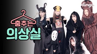 Download lagu 여자친구 GFRIEND - 여름여름해 Sunny Summer (4K) / [춤추는 의상실]  [Dancing Dress Room] mp3