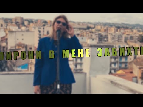 VASILENA - PIRONI V MENE ZABIHTE | Василена - Пирони в Мене Забихте, 2022 [Official Video]