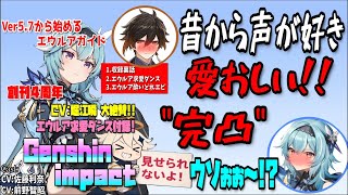 【原神】エウルアの中の人が好き過ぎてファンボが止まらない前野少年とガチ照れする佐藤利奈【鍾離/エウルア/前野智昭/佐藤利奈/テイワット放送局/原神ラジオ/切り抜き/げんしん】