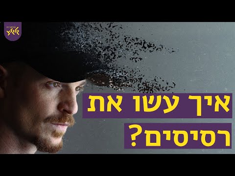 איך עשו את -  רסיסים של רביב כנר