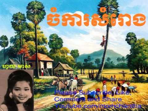 Huoy Meas - Khmer Old Song - Chamka Samrong - Cambodian Music MP3 - Khmer Music Karaoke