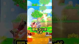 削除された即死コンボ#スマブラ