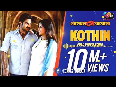 Kothin | Bojhena Shey Bojhena | Soham | Mimi | Ash King | Sayani | Arindom | Raj | SVF