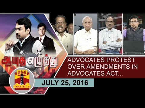 (25/07/2016) Ayutha Ezhuthu | Advocates protest over amendments in Advocates Act..?
