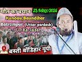 Full Bayan| Maulana Jarjis Chaturvedi ki Takrir Kundau Bondihar , Balrampur  Uttar Dinajpur UP Jalsa