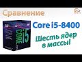 INTEL BX80684I58400 - видео