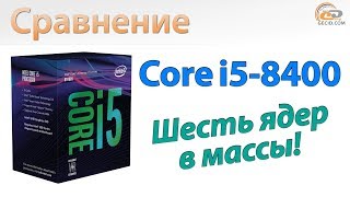 Intel Core i5-8400 (BX80684I58400) купити в інтернет-магазині: ціни на ...