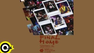 五月天 Mayday【讓我們永遠混在一起世界巡迴全記錄 Final Home 2004-2006 Tour】Official Live Video