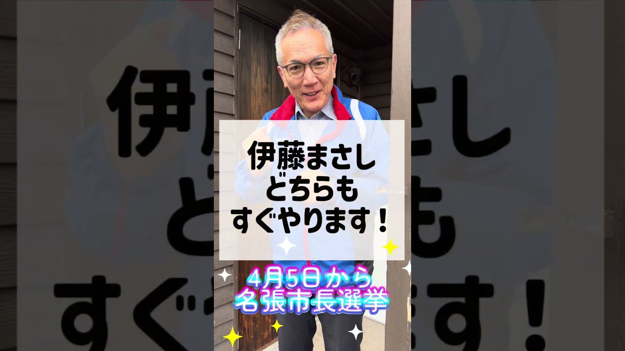 名張市長選挙が始まります　#中学校給食 #産科　#伊藤まさし