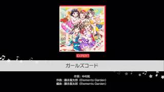 「バンドリ」BanG Dream! : Girl&#39;s Code [Expert]