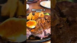 【どんさん亭】友達と昼飯に行ったステーキ屋さんどんさん亭がヤバすぎた笑笑#ステーキ #ステーキハウス #どんさん亭#飯テロ