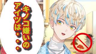 キノコ嫌いの友達が就いた意外な職業に緋八マナも驚愕！【にじさんじ/切り抜き】【緋八マナ/雑談】