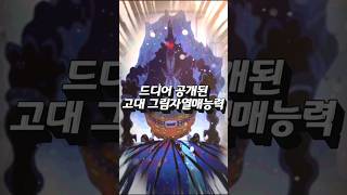최근 다시 밝혀진 모리아 능력의 숨겨진 비밀 밀짚모자 일당 전멸
