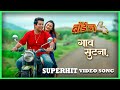 गाव सुटना Gaav Sutana Video Song Boyz 4 Avadhoot Gupte Pratik Ritooja Superhit Marat