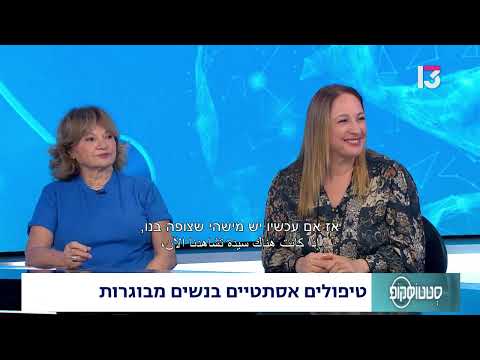  טיפולים אסתטיים בנשים מבוגרות