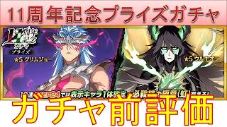 BLEACH ブレソル実況 part4017-2(ガチャ前評価：11周年プライズガチャ)