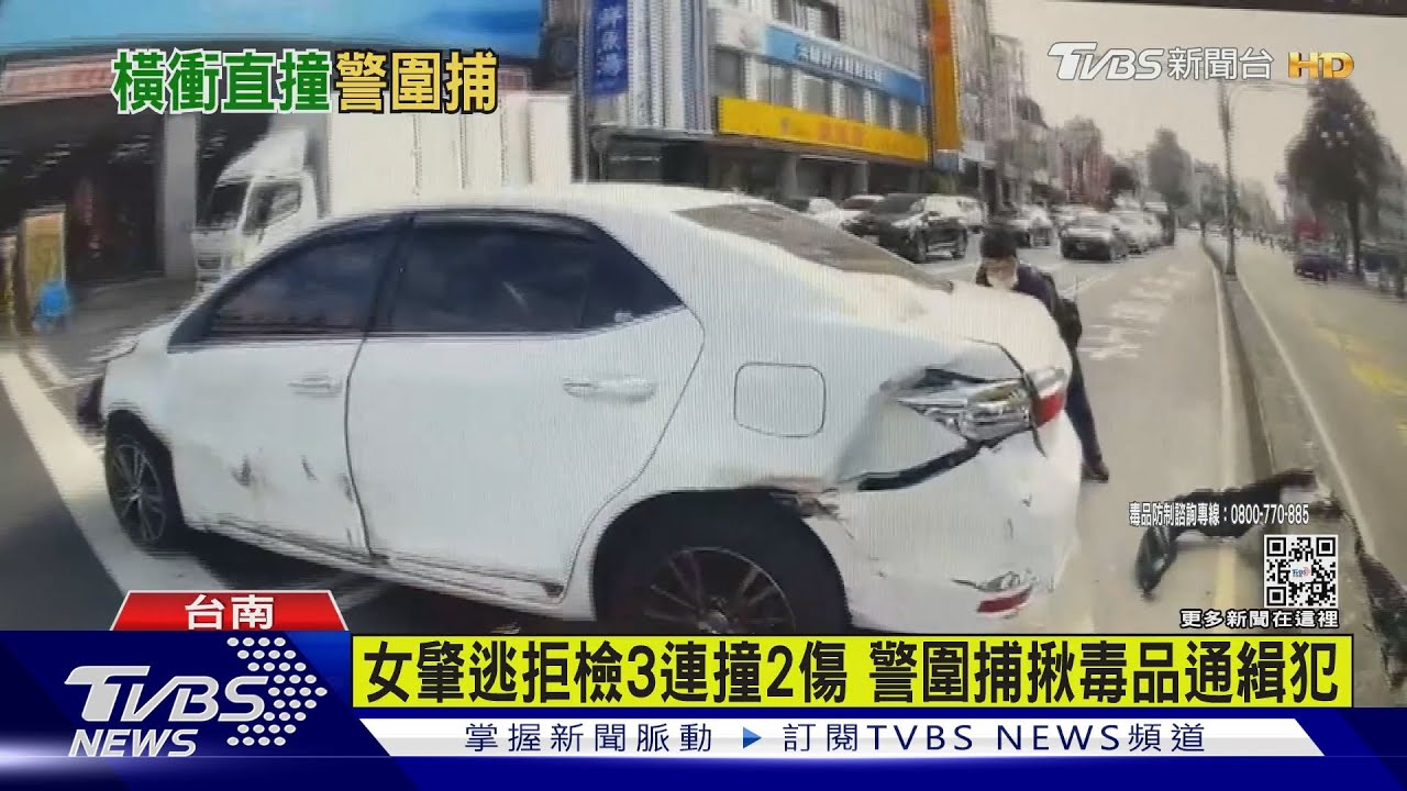 扯！女撞人肇逃還拒檢暴衝　3連撞里長也被擊落