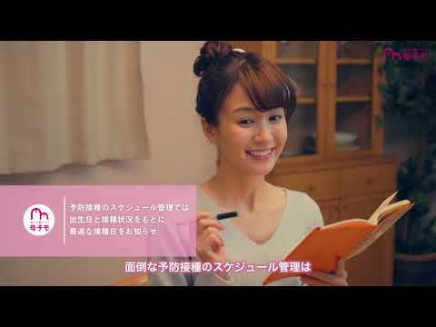 母子手帳アプリ 母子モ~電子母子手帳~ (Boshimo) video