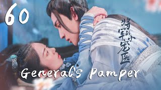 【ENG SUB】EP 60丨General's Pamper丨Just Want To Pamper You丨Jiang Jun Jia De Xiao Chong Yi丨将军家的小宠医