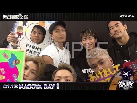 三代目J Soul Brothers LIVE TOUR 2016-2017&rdquo;METROPOLIZ&rdquo;舞台裏動画館ダイジェスト