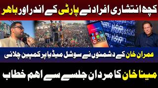 مردان میں پی ٹی آئی کا جلسہ: مینا خان کا پرجوش خطاب